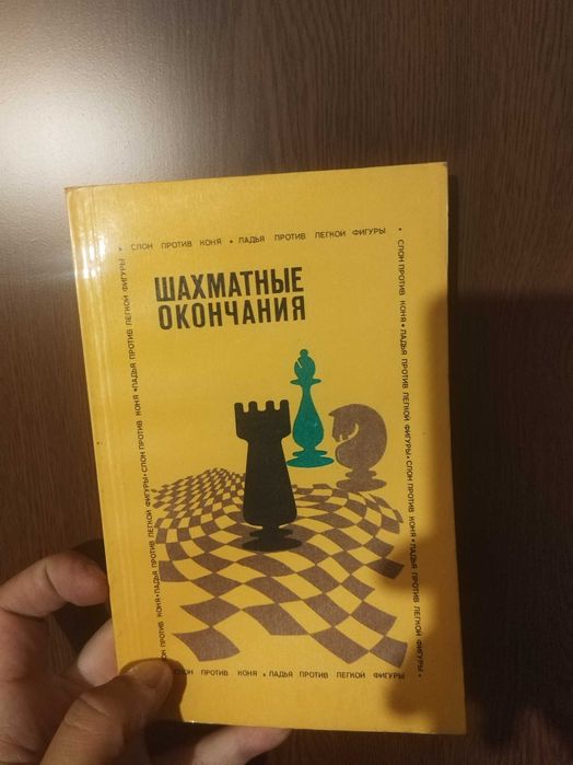 Шахматни книги ендшпил Авербах