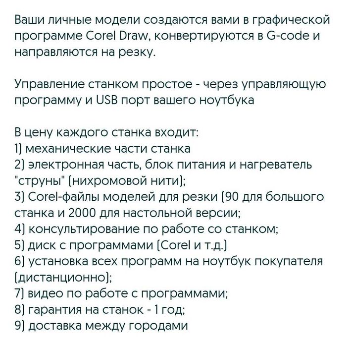 Станок 2D с ЧПУ изготовления пенобоксов