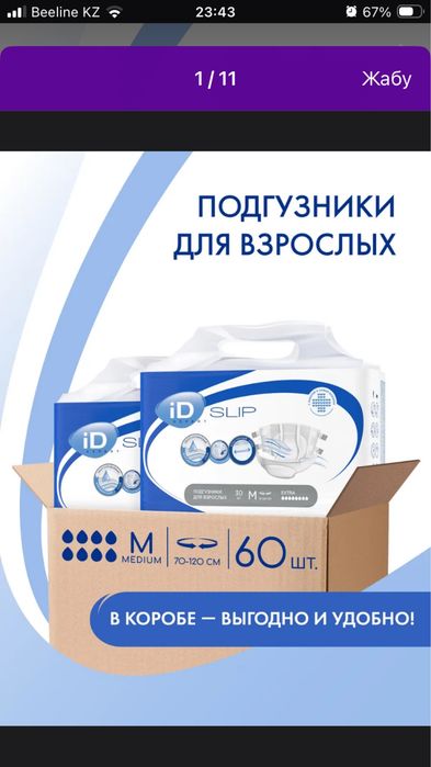 Подгузники для взрослых!