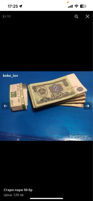 Стари пари 2 лв.-90 броя