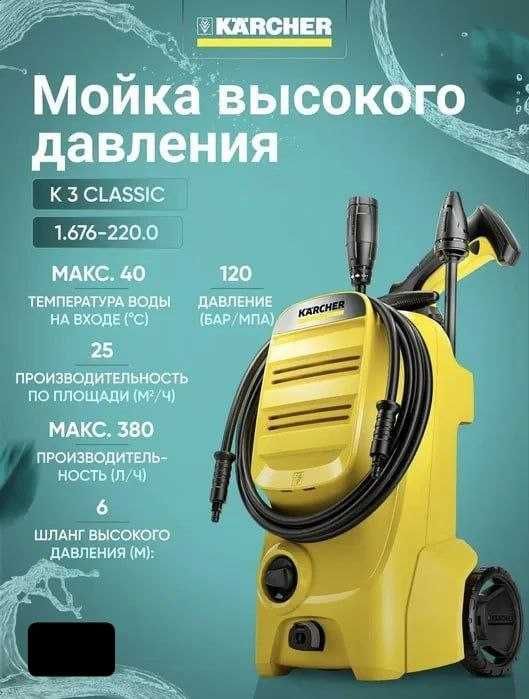 Минимойка Karcher Мойка высокого давления очень хороший аппарат