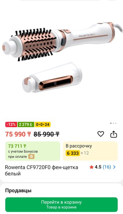 Rowenta CF9720F0 фен-щетка