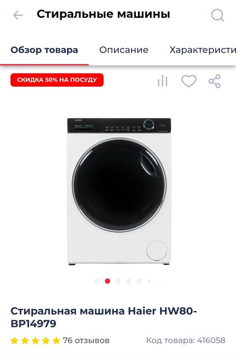 Стиральная машина Haier