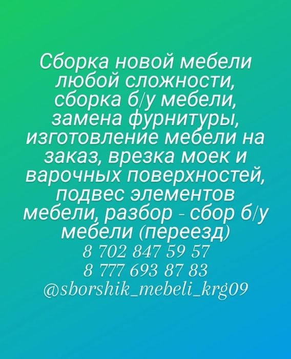 сборка мебели сборщик мебели