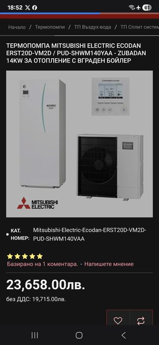 Tермопомпа Mitsubishi Electric Ecodan ERST20D-VM2D / PUD-SHWM140YAA -