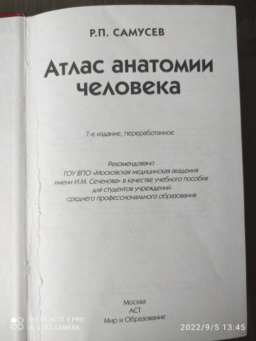 Продам атлас анатомии человека