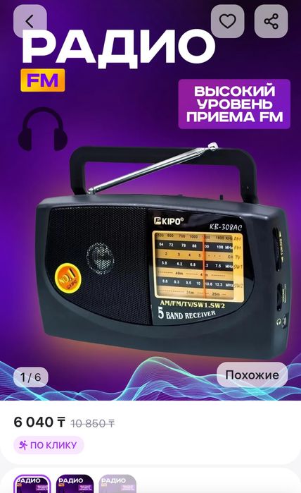 Продам радиоприемник