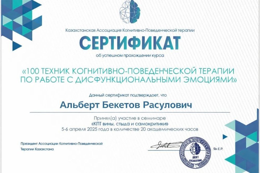 Психолог, КПТ-терапевт