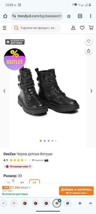 Зимни боти. Dee zee