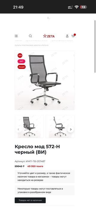 Офисное кресло ортопедическое