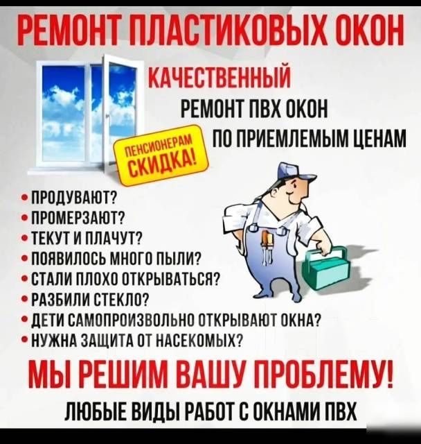 Ремонт окон резинки в Сарани ремонт окон резинки уплотнители на окна