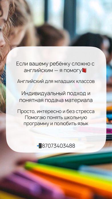 Репетитор английского языка