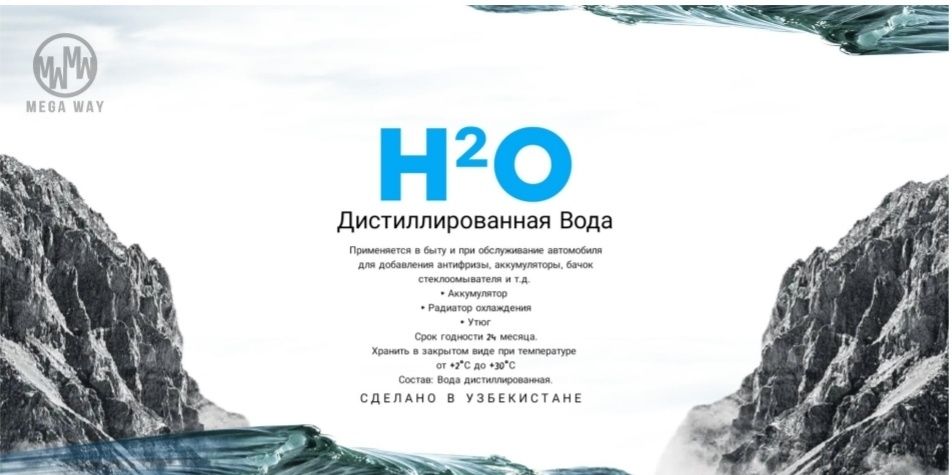 Оптом цена на Дис вода