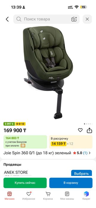 Автокресло JOIE Spin 360