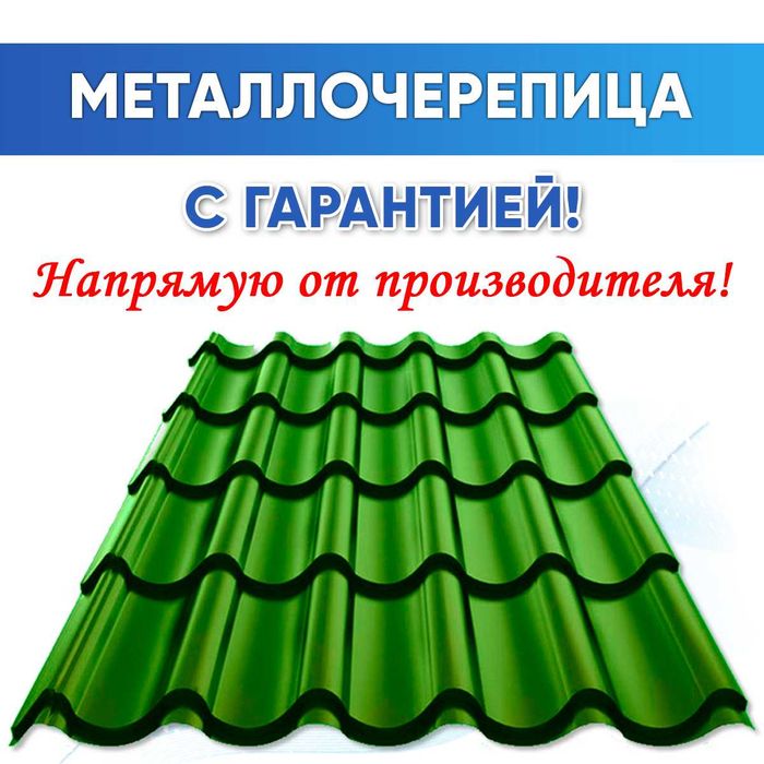 Металлочерепица Зеленый Цвет! Зеленый Мох. Матовая и глянец! Расрочка!