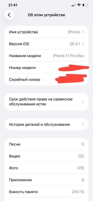 Айфон 11 про макс