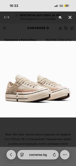 The Feng Chen Wang x Converse