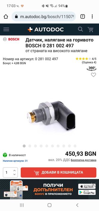 Датчик, налягане на горивото BMW е46 320d 150