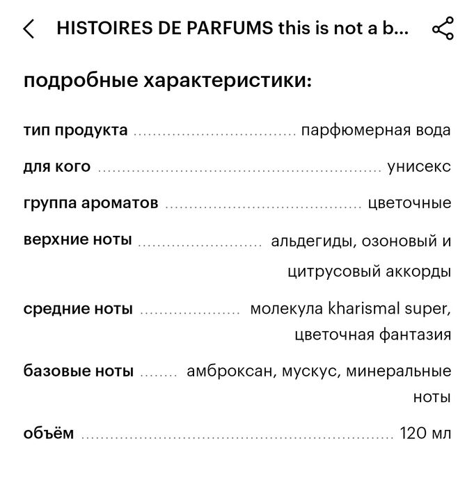 Продам туалетную воду Histoires de Parfums