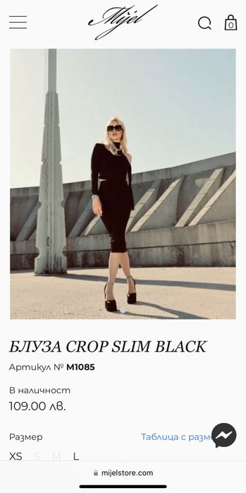 Елегантен Комплект Mijel