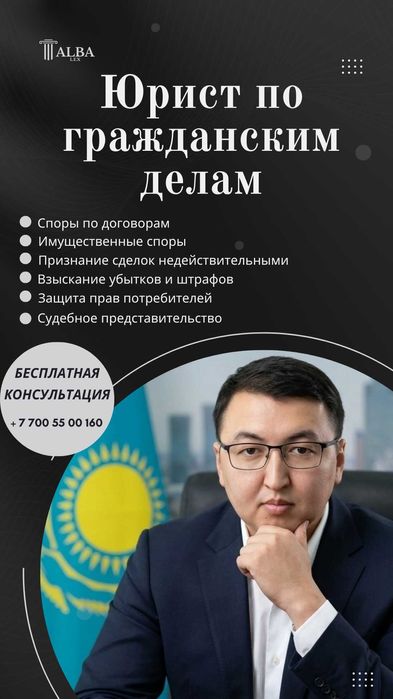 Юрист по судам | Иски, споры, представительство по всему Казахстану