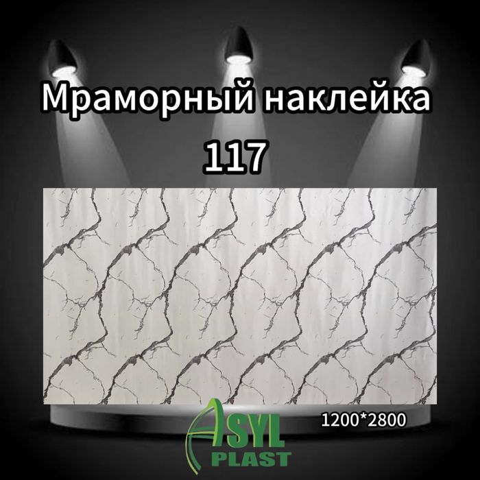 Гибкий Мрамор (Самоклеющиеся Обои)