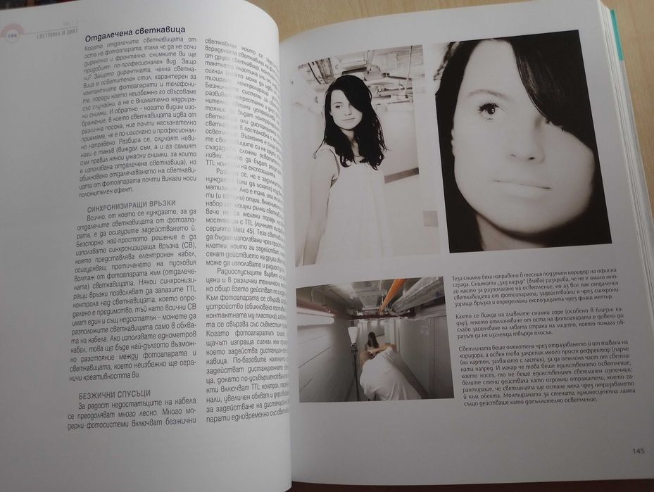 НОВА книга " Всичко за фотографията "
