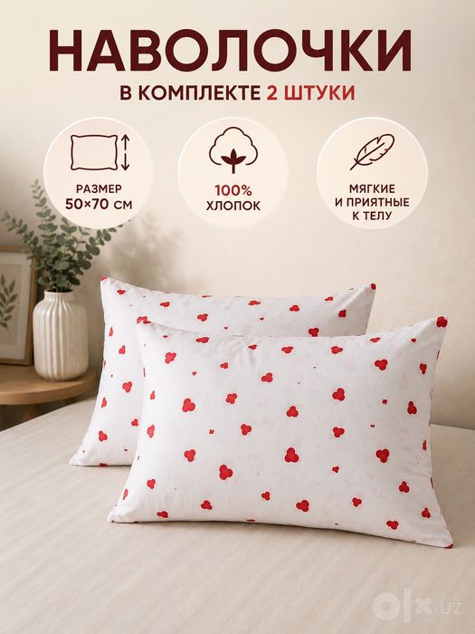 Наволочки размером 50*70 новые
