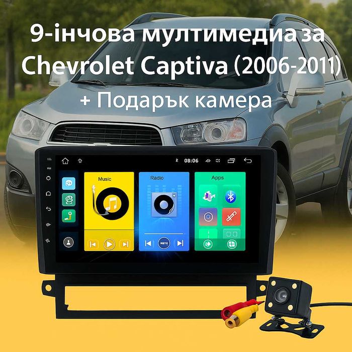 Мултимедия Android CarPlay за Chevrolet Captiva 2006–2011 + Камера