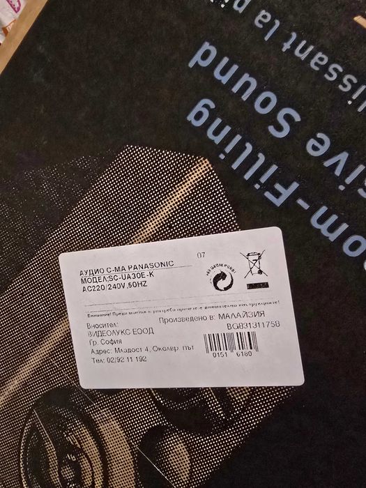 Тонколона Panasonic 300W - Като нова! Ползвана много малко, без забележки