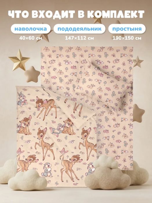 Постельное бельё детское
