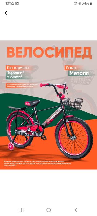 Детский велосипед