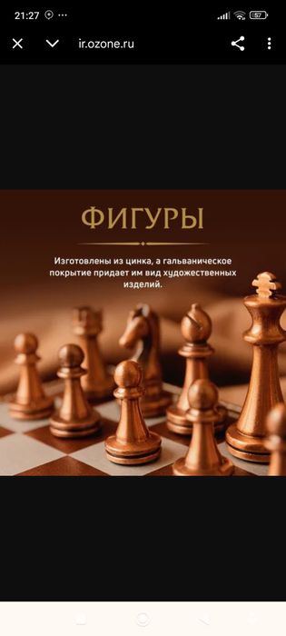 Шахматы премиум класса 
Фигуры выполнены из металла, с использованием