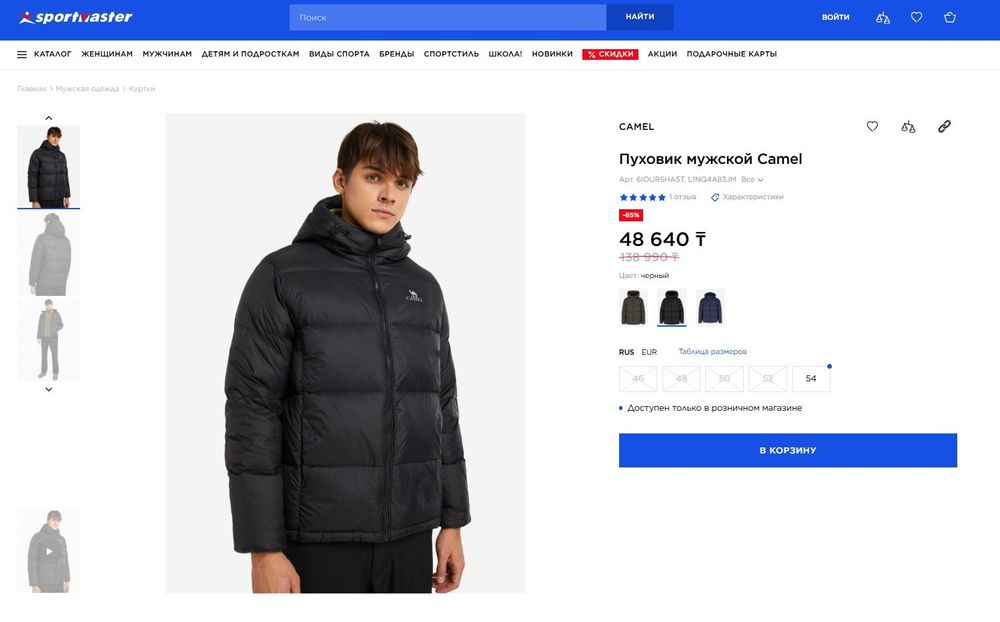 Пуховик зима Camel (48-50)р