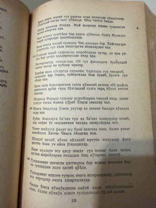 Алишер Навои "Фарход ва Ширин" (1956 г.)