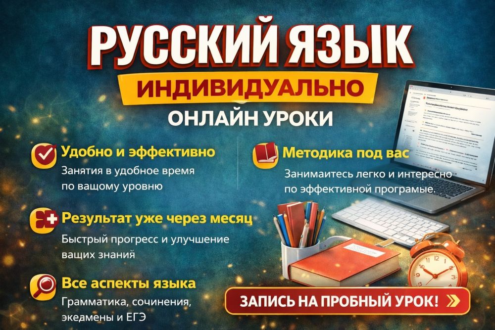 Rus tilida erkin gapirish — individual online darslar