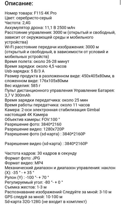 Дрон SJRC F 11 S