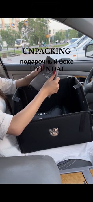 Набор аксессуаров для машины Hyundai