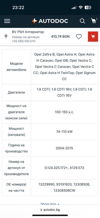 Алтернатор за Opel