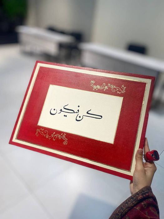 Kartina (Kun fa yakun