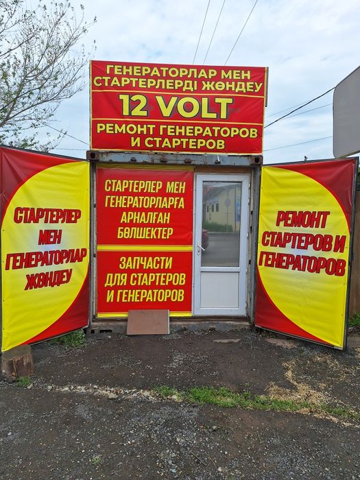 Ремонт стартеров и генераторов