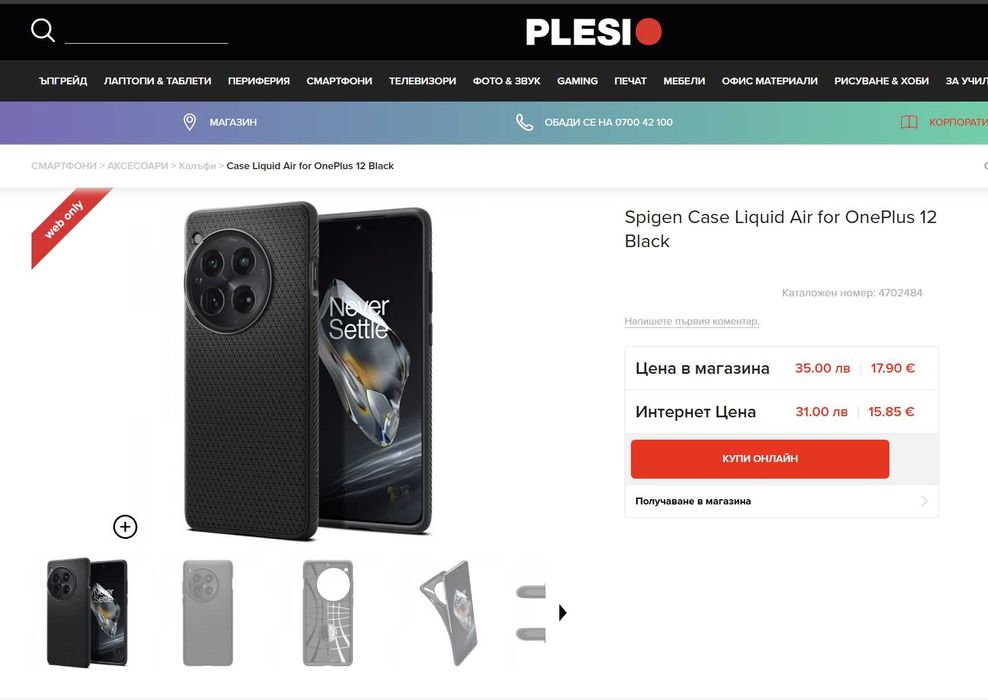 OnePlus 12 Калъф Spigen Liquid Air - Отлична Защита и Сцепление!