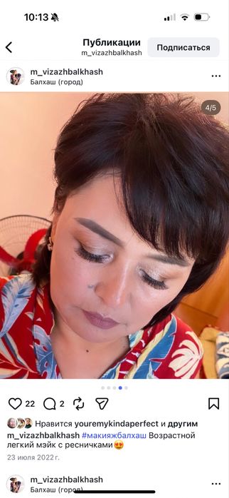 Макияж по  5500 тенге