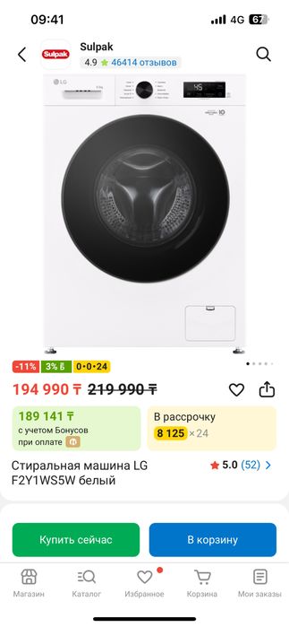 Стиральный машина новый