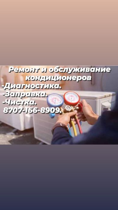 Ремонт кондиционеров