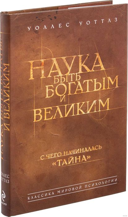 Наука быть богатым //