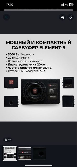 Элемент 5 сабвуфер