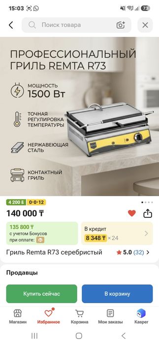 Шауырма донер пісіретін аппарат, тостер бар.