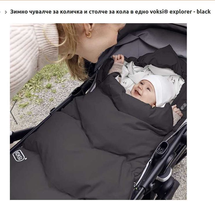 Чувал за количка с вълна и гъши пух Voksi®