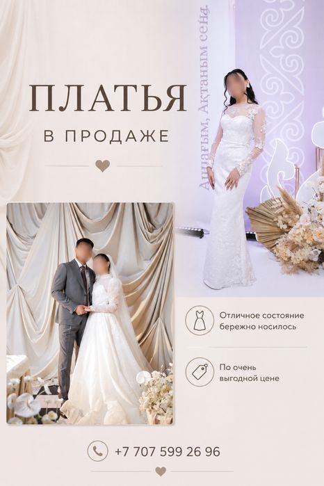 Платье на узату и свадьбу